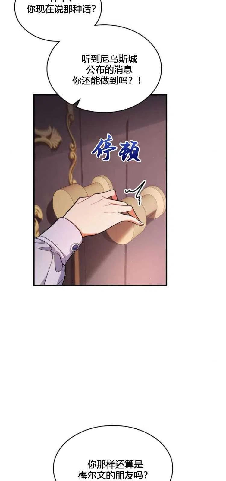 梅尔文留给他们的东西漫画,第08话9图