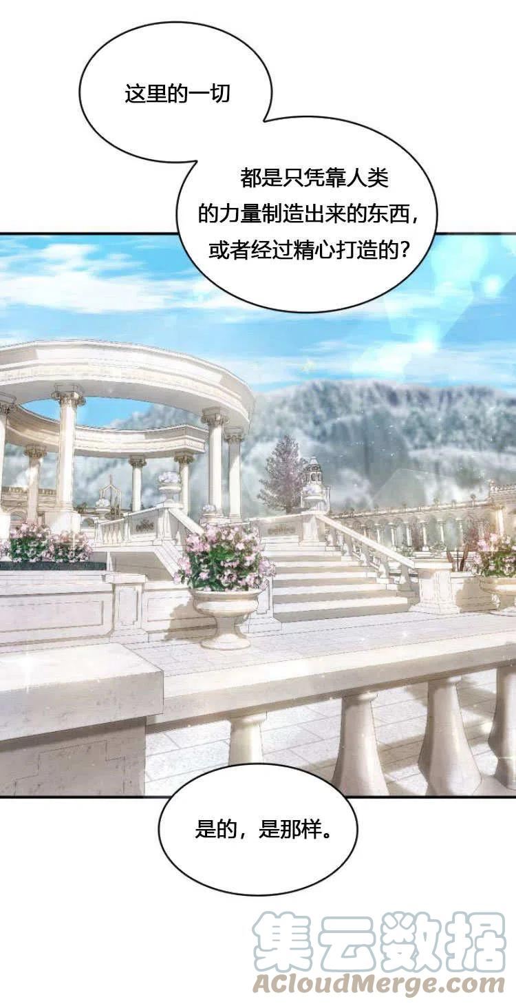 梅尔文留给他们的东西漫画,第10话19图