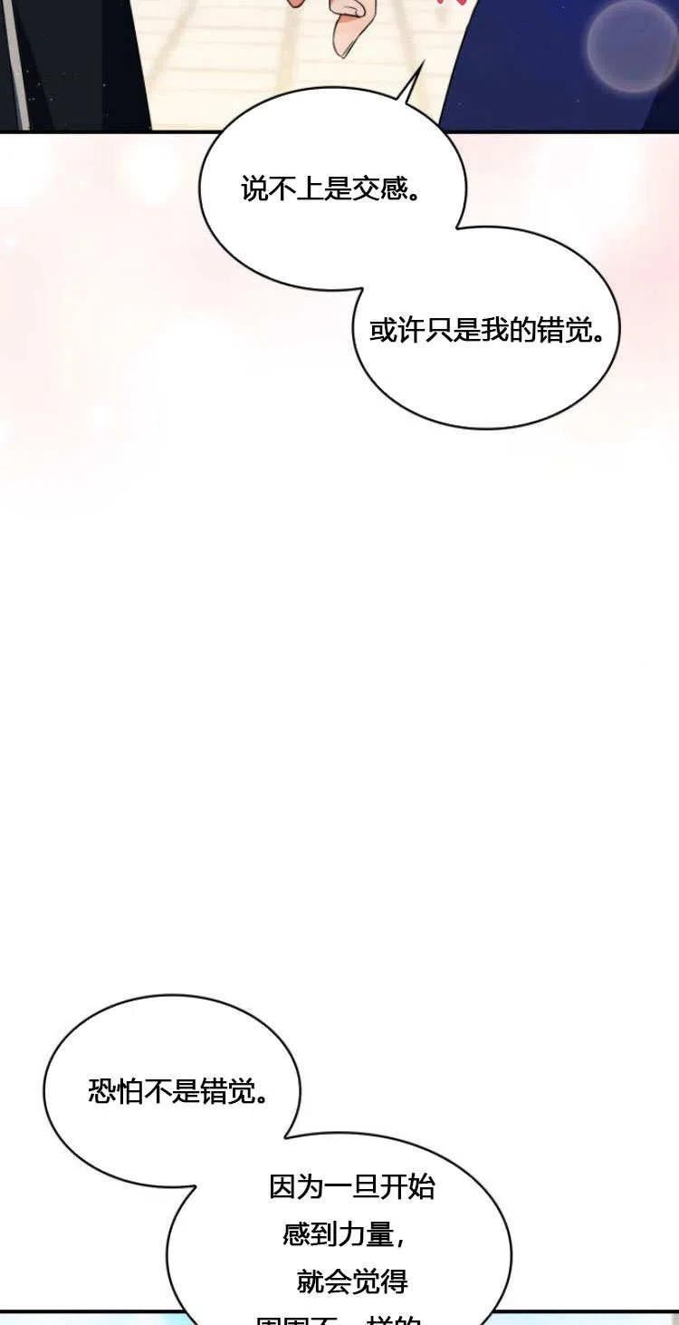 梅尔文留给他们的东西漫画,第10话30图