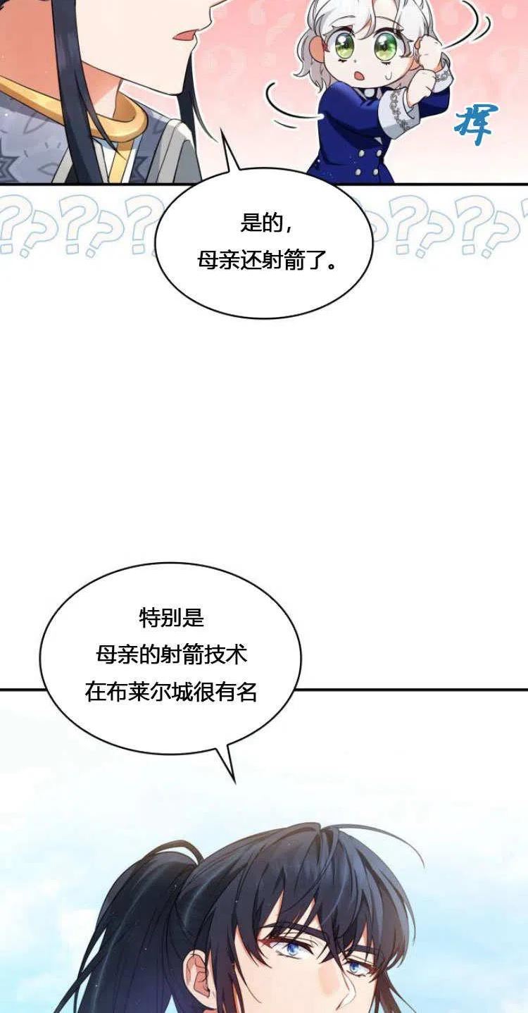 梅尔文留给他们的东西漫画,第10话48图