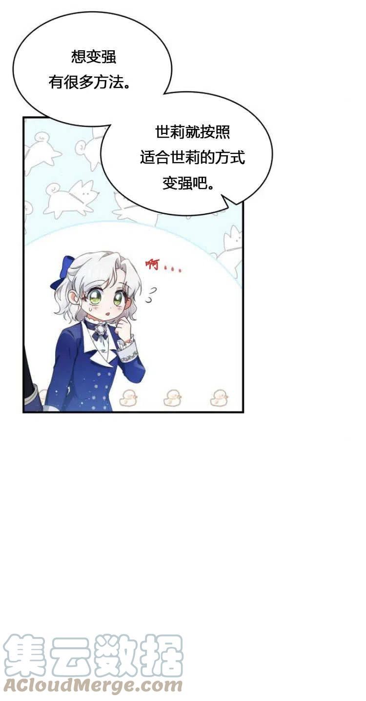 梅尔文留给他们的东西漫画,第10话55图