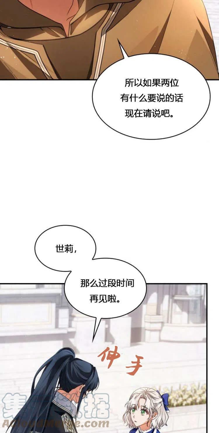 梅尔文留给他们的东西漫画,第10话73图