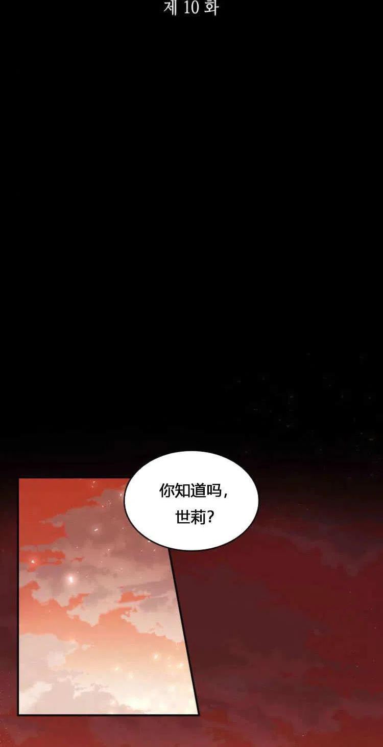 梅尔文留给他们的东西漫画,第10话9图