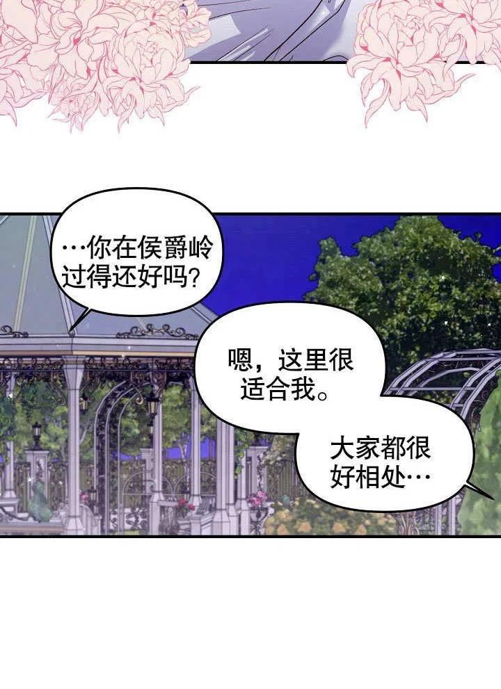 我只是单纯的想救你漫画,第16话15图