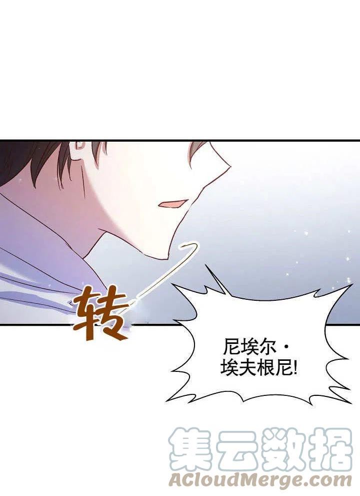 我只是单纯的想救你漫画,第16话16图