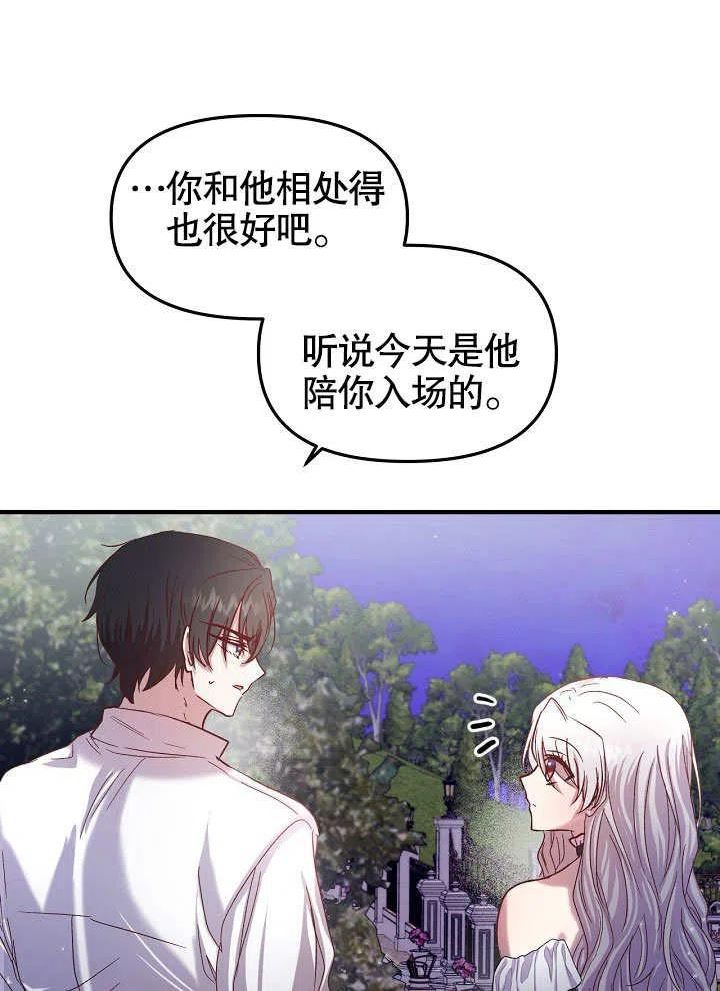 我只是单纯的想救你漫画,第16话17图