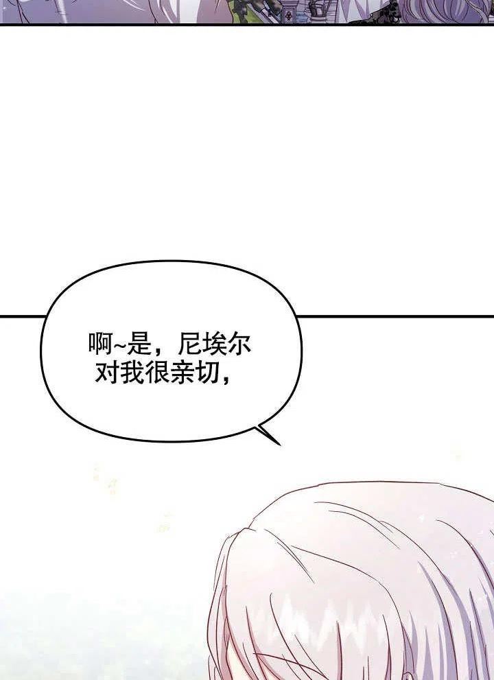 我只是单纯的想救你漫画,第16话18图