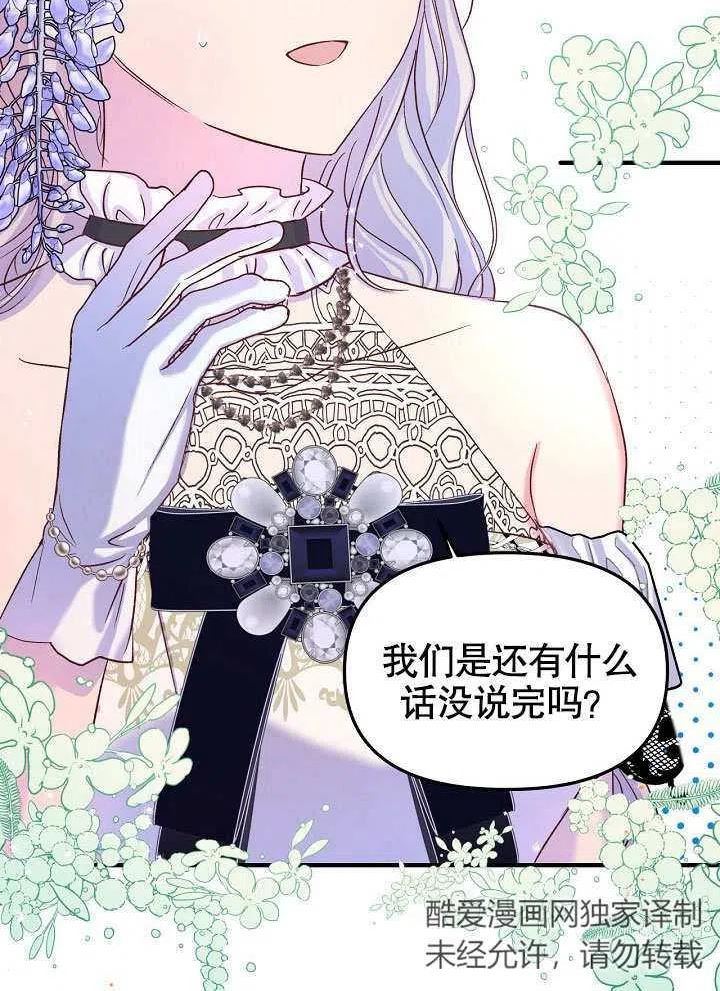 我只是单纯的想救你漫画,第16话2图