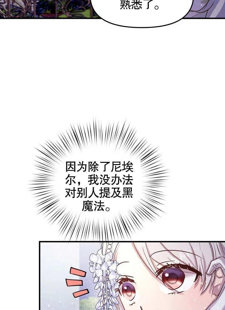 我只是单纯的想救你漫画,第16话20图