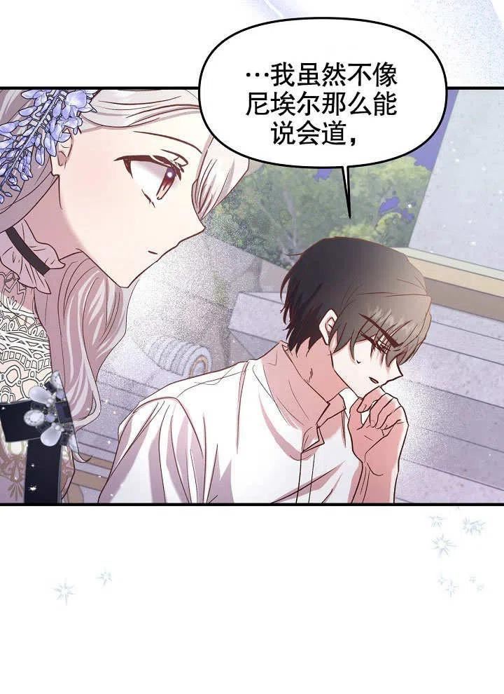 我只是单纯的想救你漫画,第16话24图