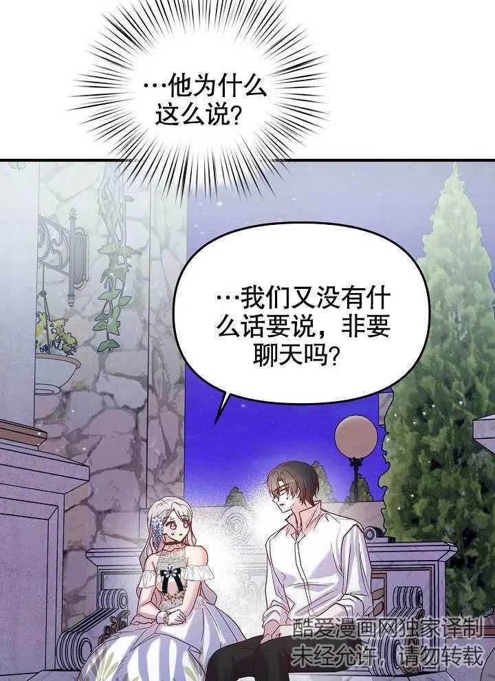 我只是单纯的想救你漫画,第16话27图