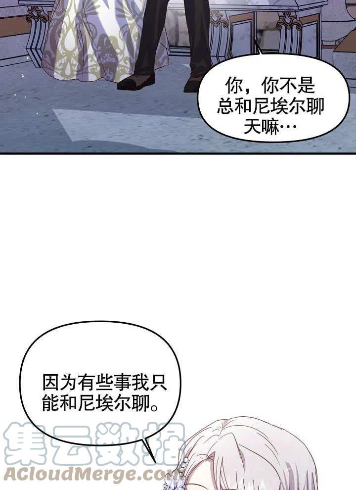 我只是单纯的想救你漫画,第16话28图