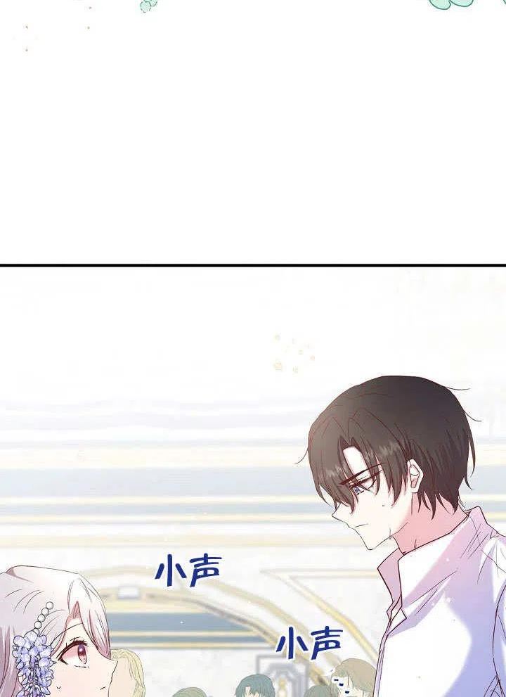 我只是单纯的想救你漫画,第16话3图