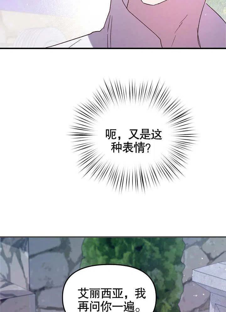 我只是单纯的想救你漫画,第16话32图