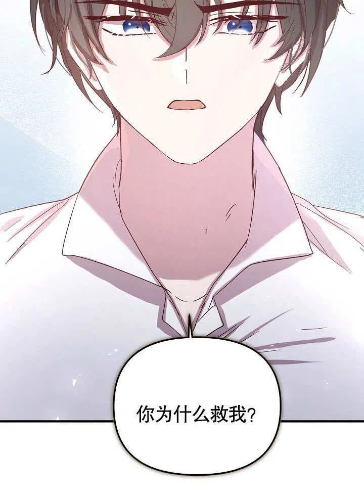 我只是单纯的想救你漫画,第16话35图