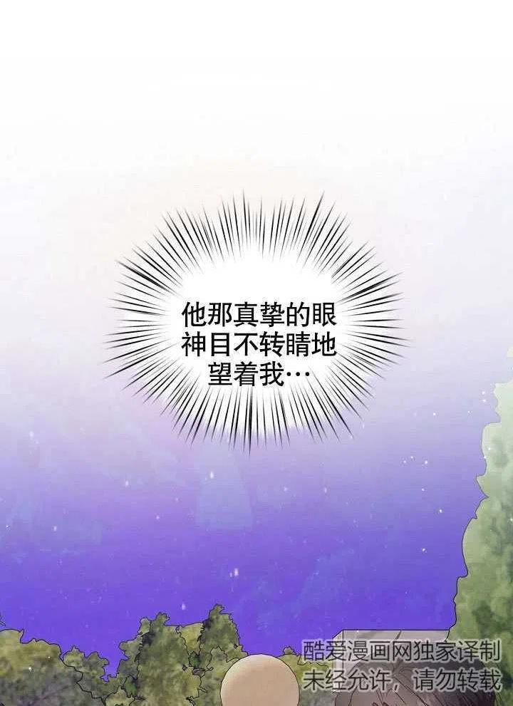 我只是单纯的想救你漫画,第16话38图