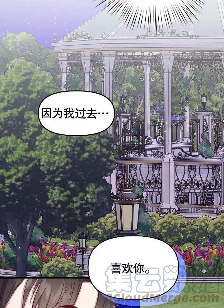 我只是单纯的想救你漫画,第16话40图