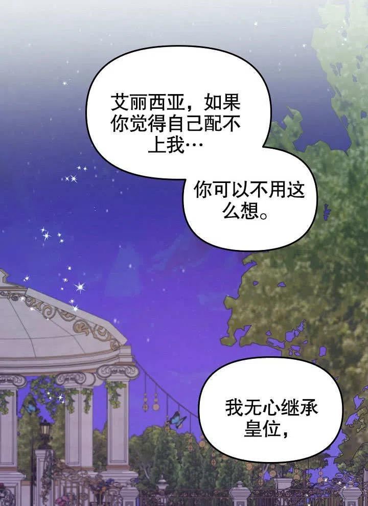 我只是单纯的想救你漫画,第16话45图