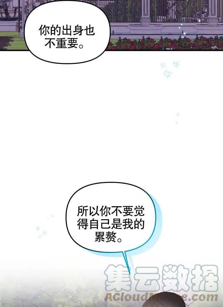 我只是单纯的想救你漫画,第16话46图