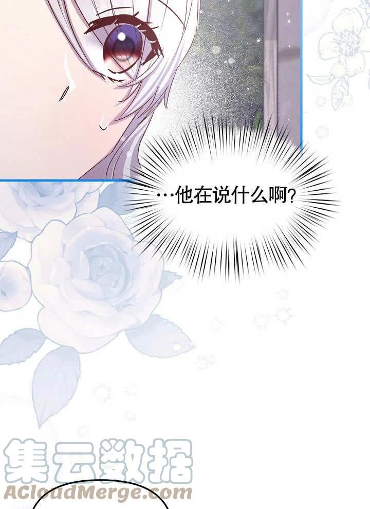 我只是单纯的想救你漫画,第16话49图