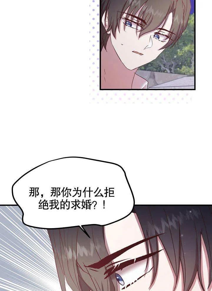 我只是单纯的想救你漫画,第16话51图