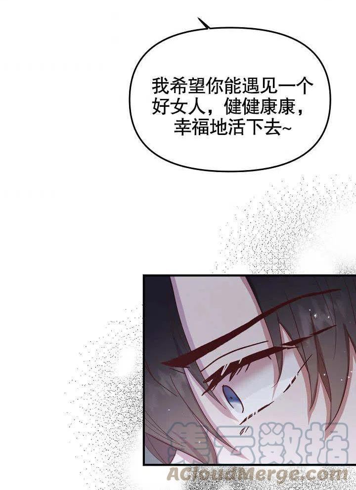 我只是单纯的想救你漫画,第16话55图