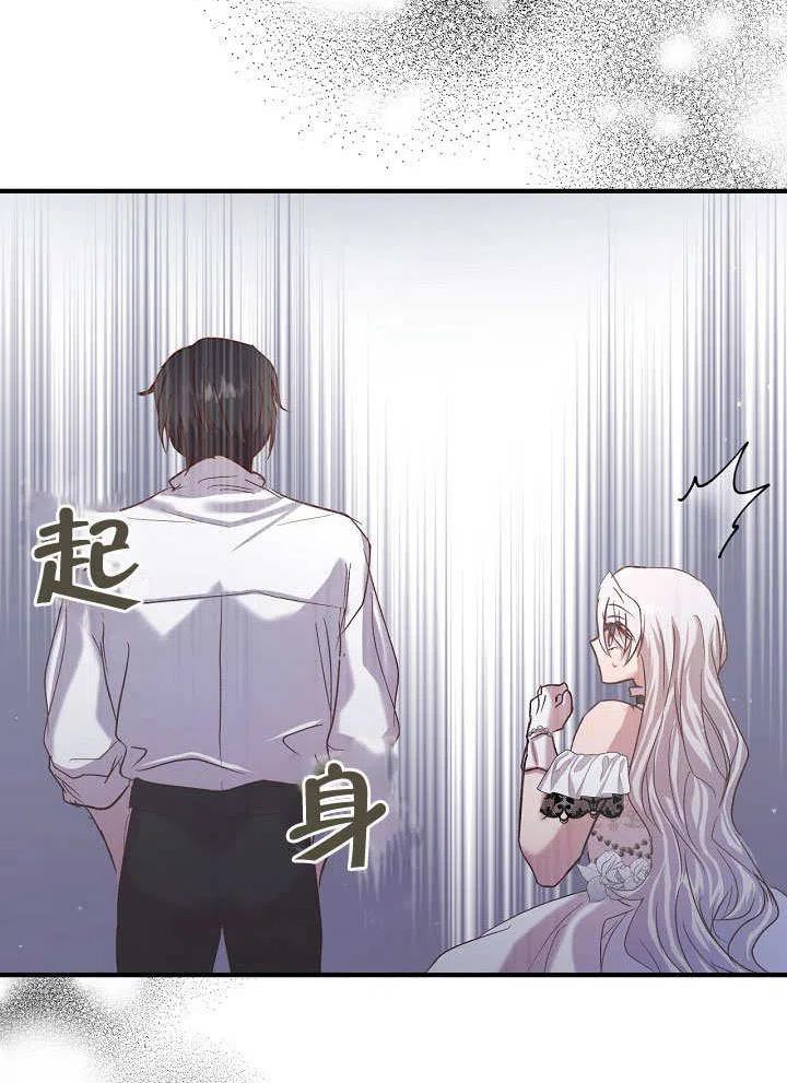 我只是单纯的想救你漫画,第16话56图