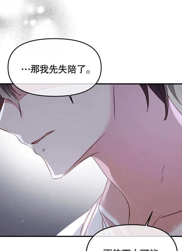 我只是单纯的想救你漫画,第16话57图