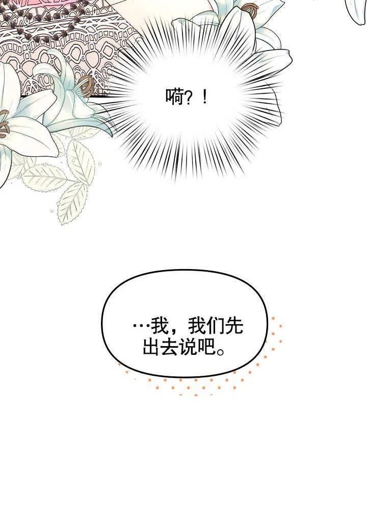 我只是单纯的想救你漫画,第16话6图