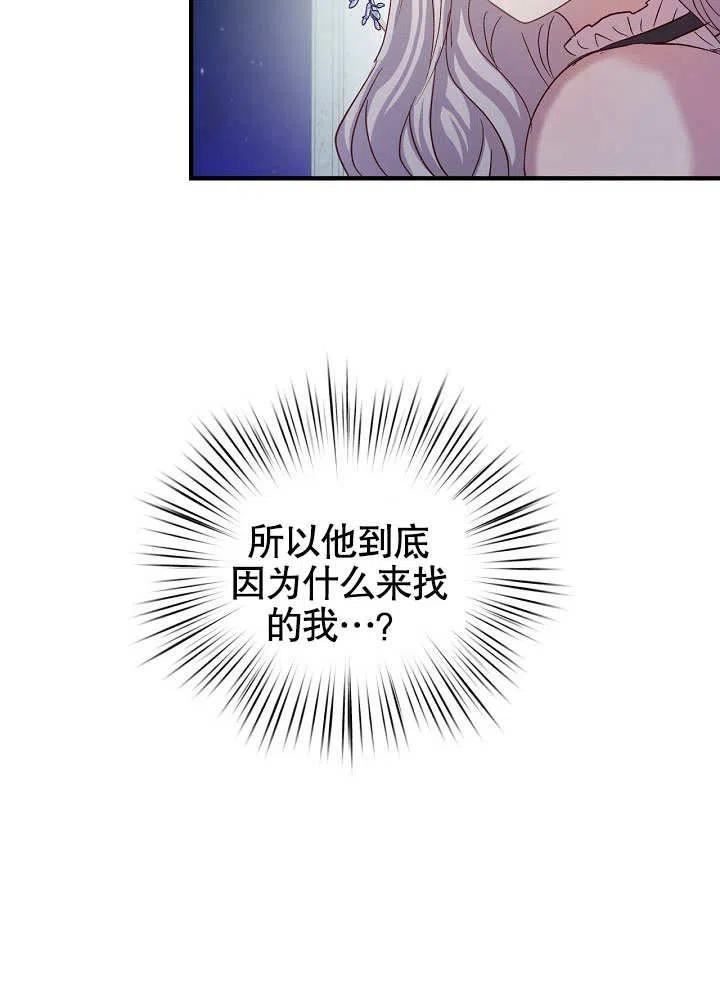 我只是单纯的想救你漫画,第16话60图