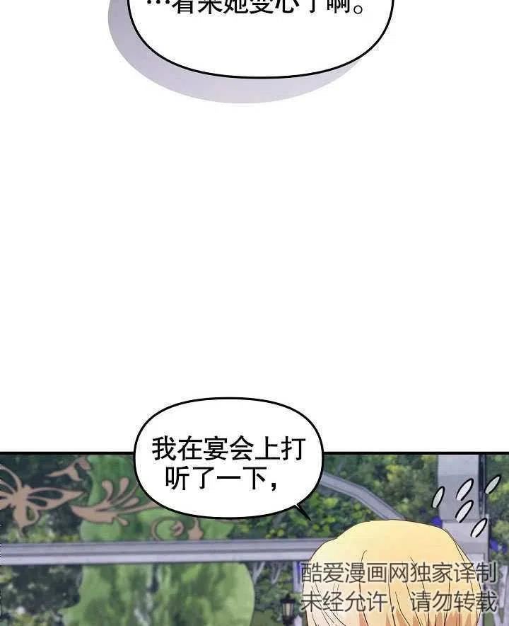 我只是单纯的想救你漫画,第16话62图