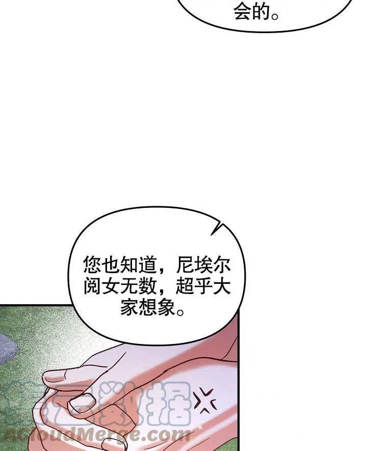 我只是单纯的想救你漫画,第16话64图