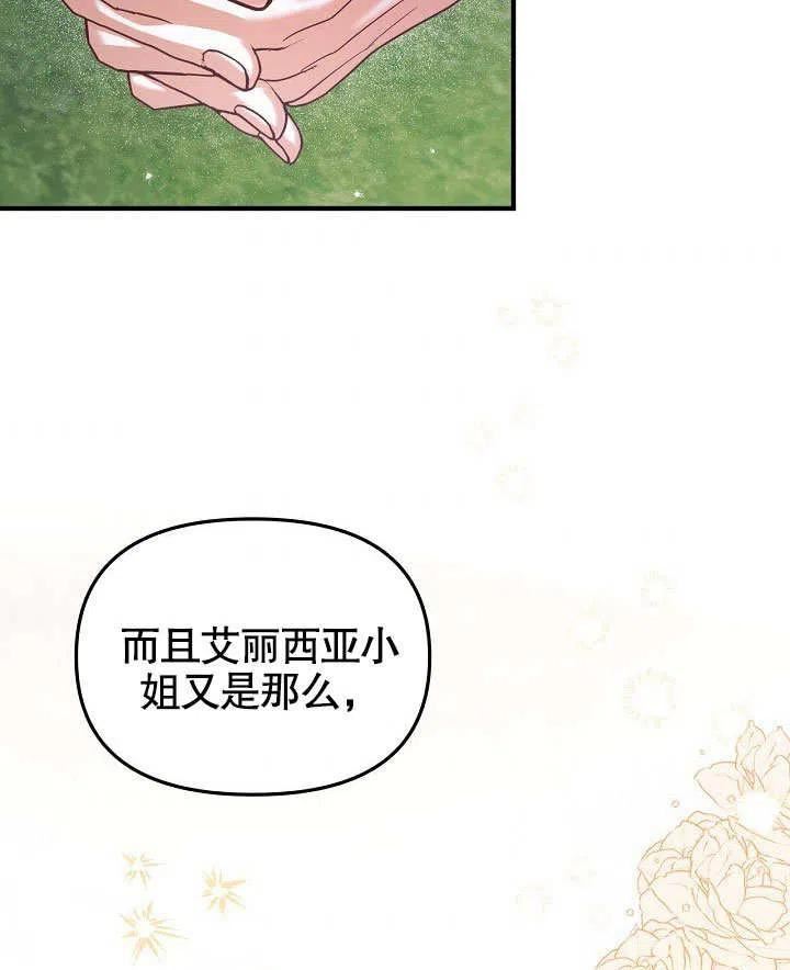 我只是单纯的想救你漫画,第16话65图