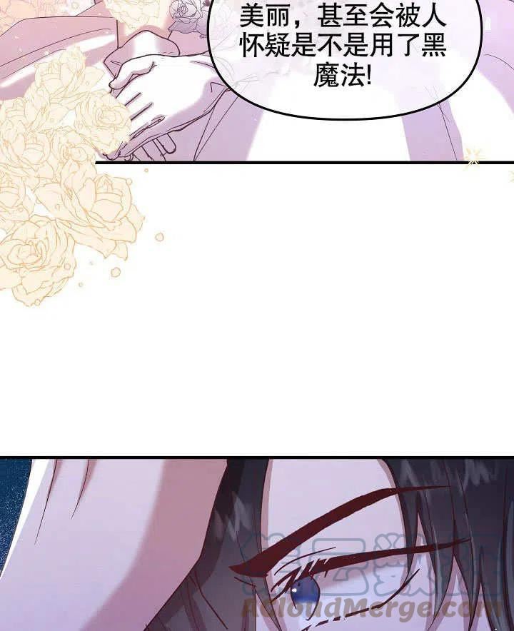 我只是单纯的想救你漫画,第16话67图