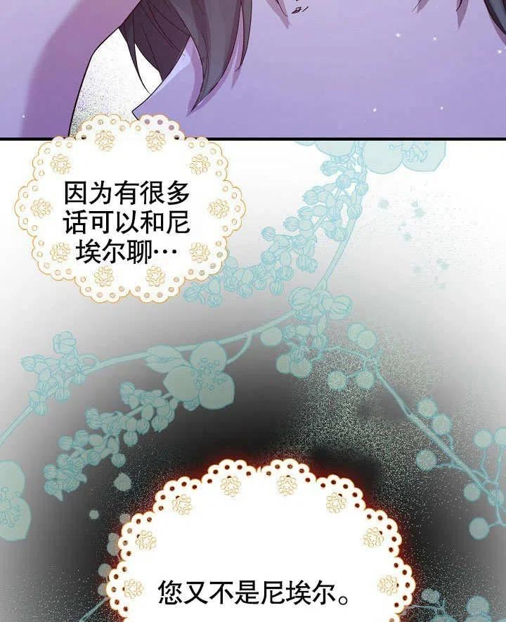 我只是单纯的想救你漫画,第16话68图