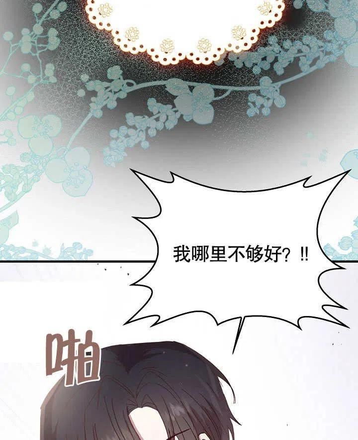 我只是单纯的想救你漫画,第16话69图