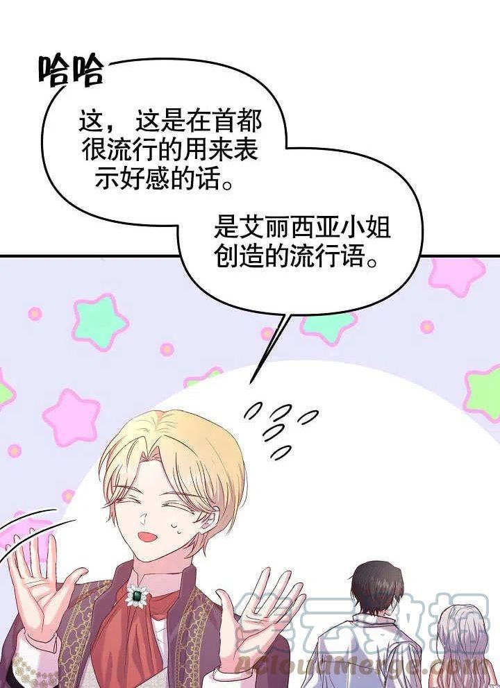 我只是单纯的想救你漫画,第16话7图