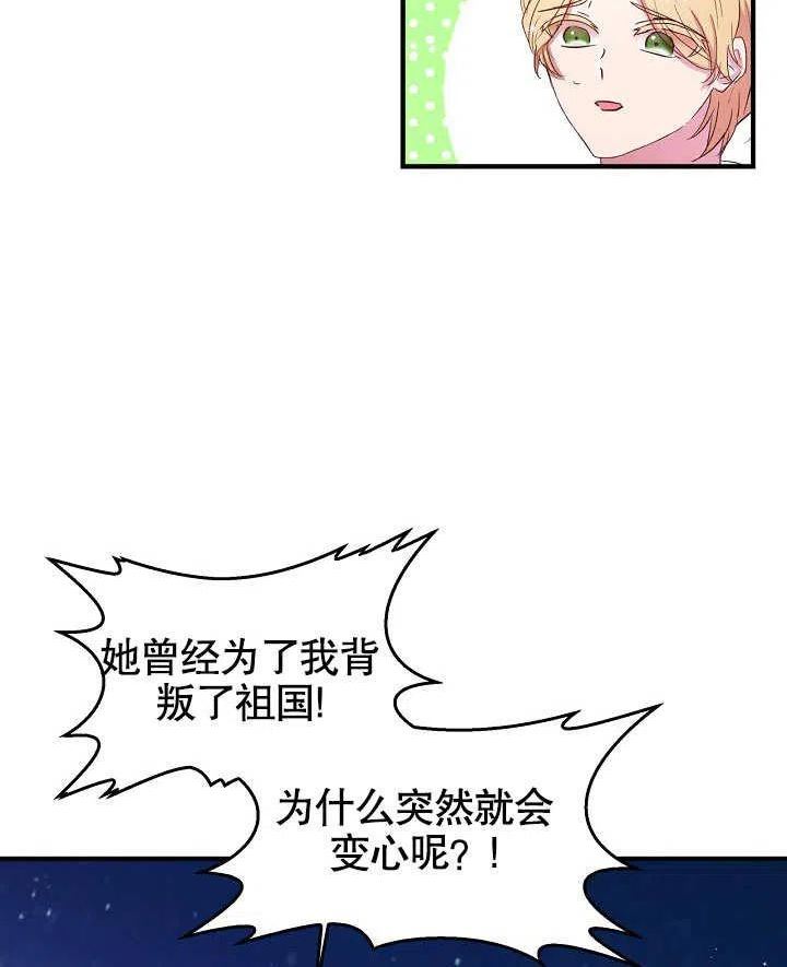 我只是单纯的想救你漫画,第16话71图