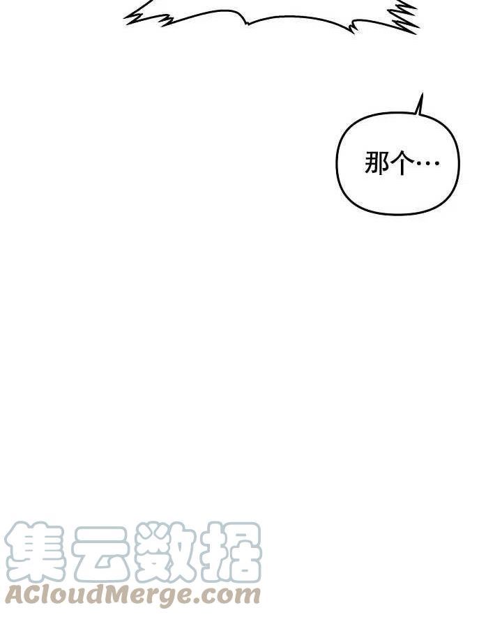 我只是单纯的想救你漫画,第16话73图