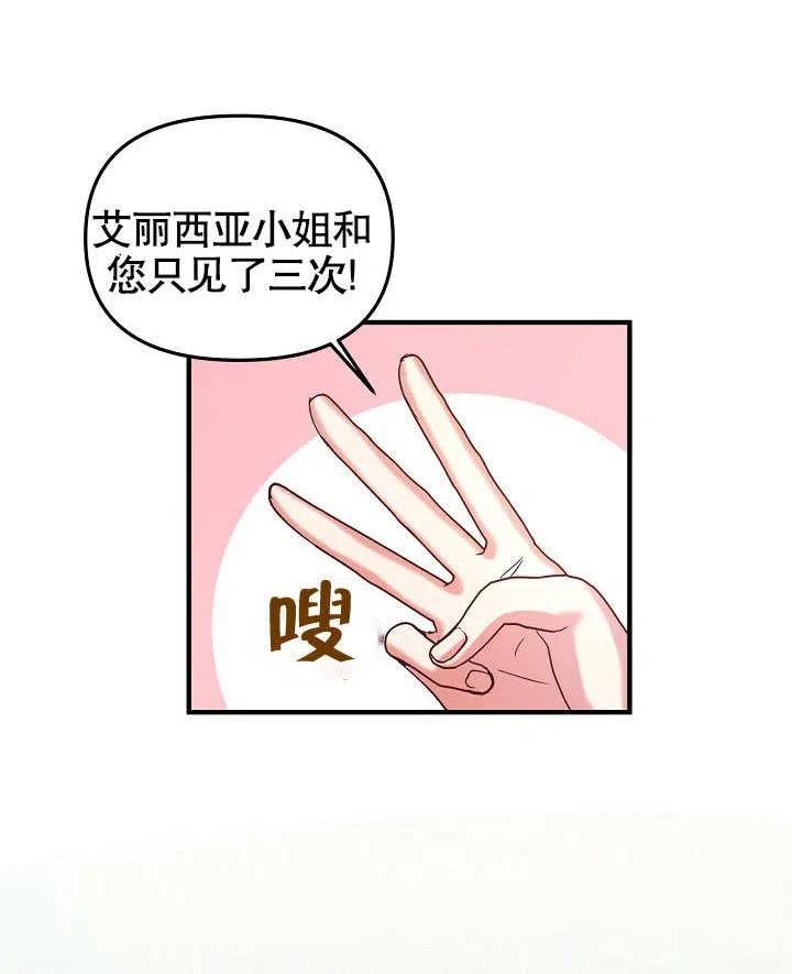 我只是单纯的想救你漫画,第16话74图