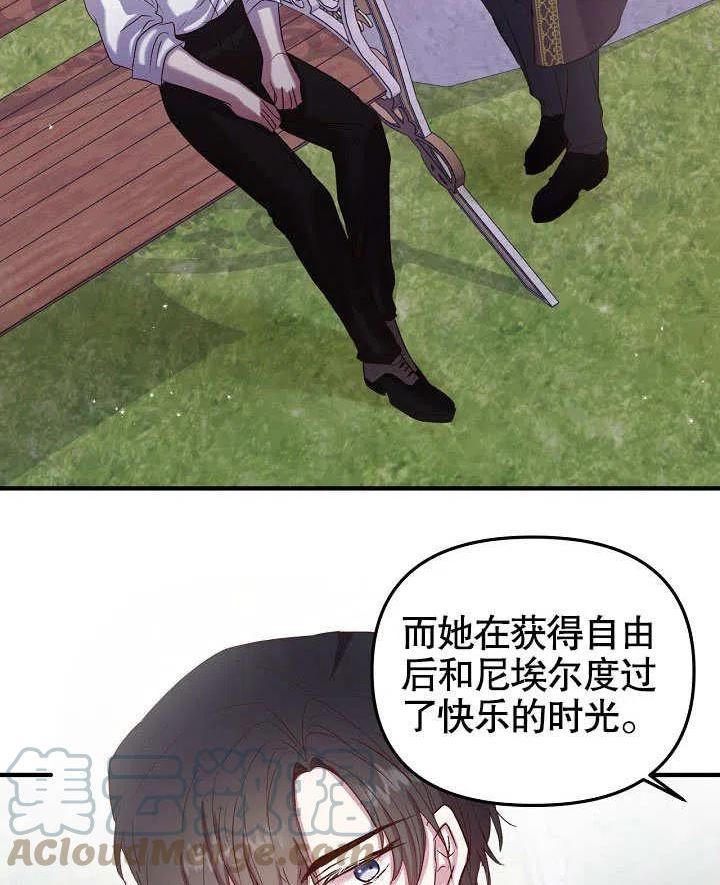 我只是单纯的想救你漫画,第16话76图