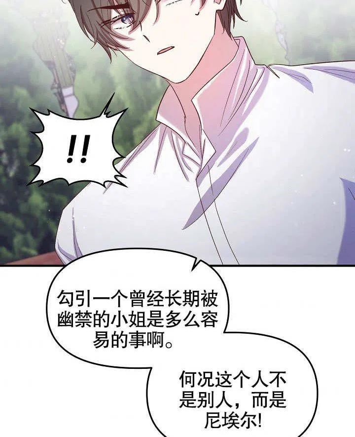 我只是单纯的想救你漫画,第16话77图