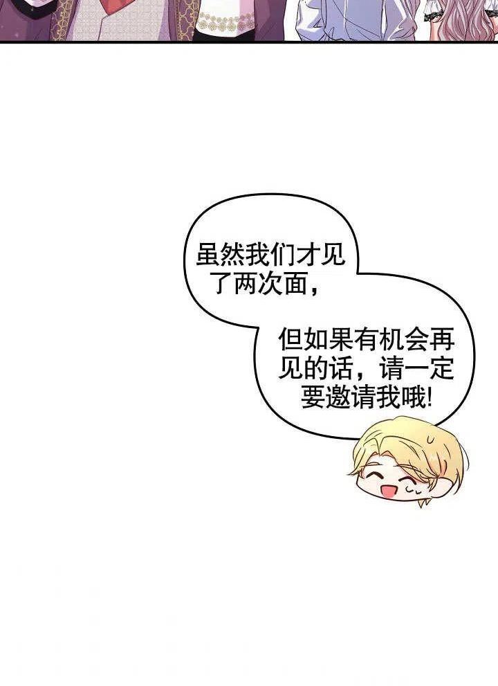 我只是单纯的想救你漫画,第16话8图