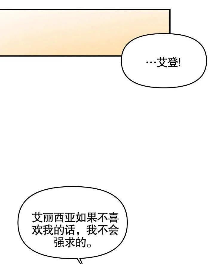 我只是单纯的想救你漫画,第16话84图