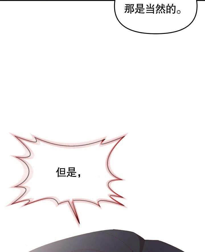 我只是单纯的想救你漫画,第16话87图