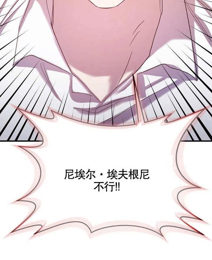 我只是单纯的想救你漫画,第16话89图