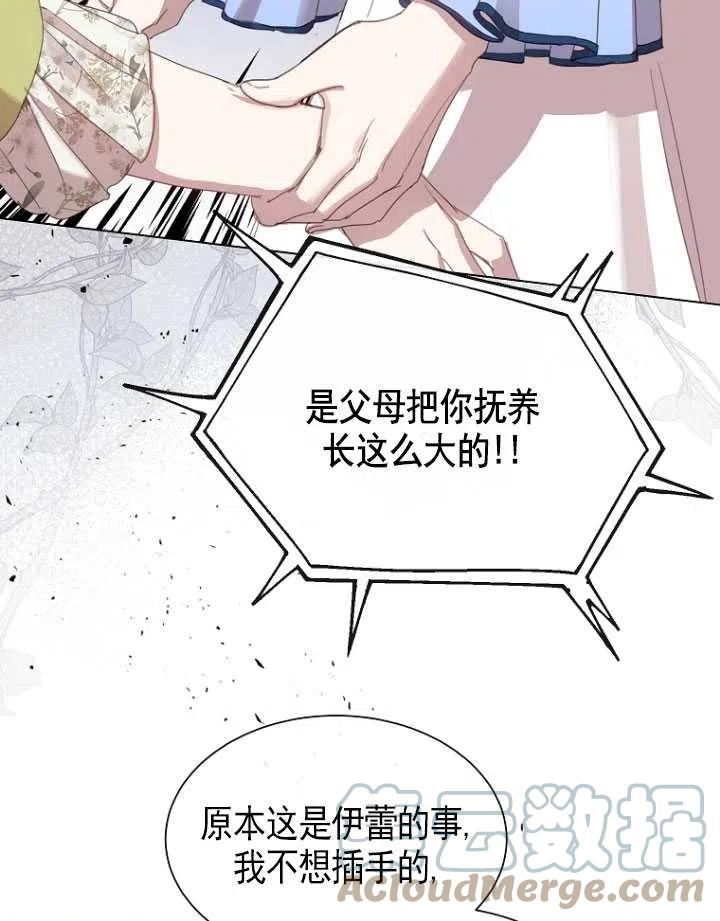 不再是善良的姐姐67漫画,第16话29图