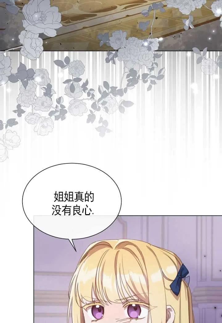 不再是善良的姐姐67漫画,第16话7图