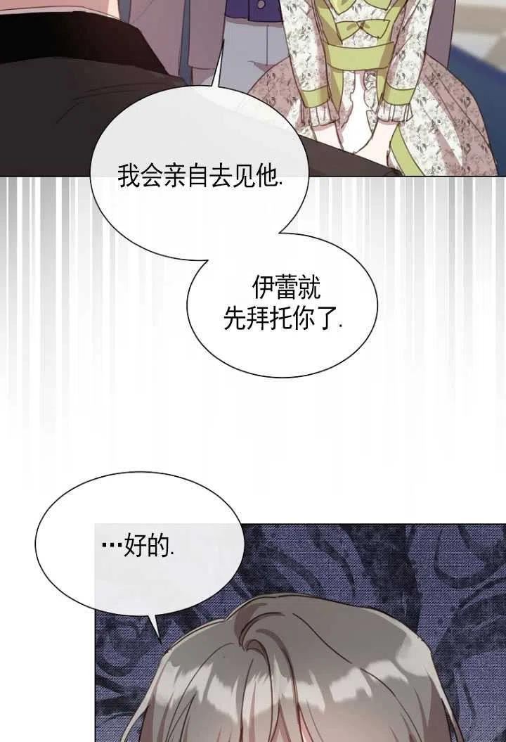 不再是善良的姐姐67漫画,第16话70图