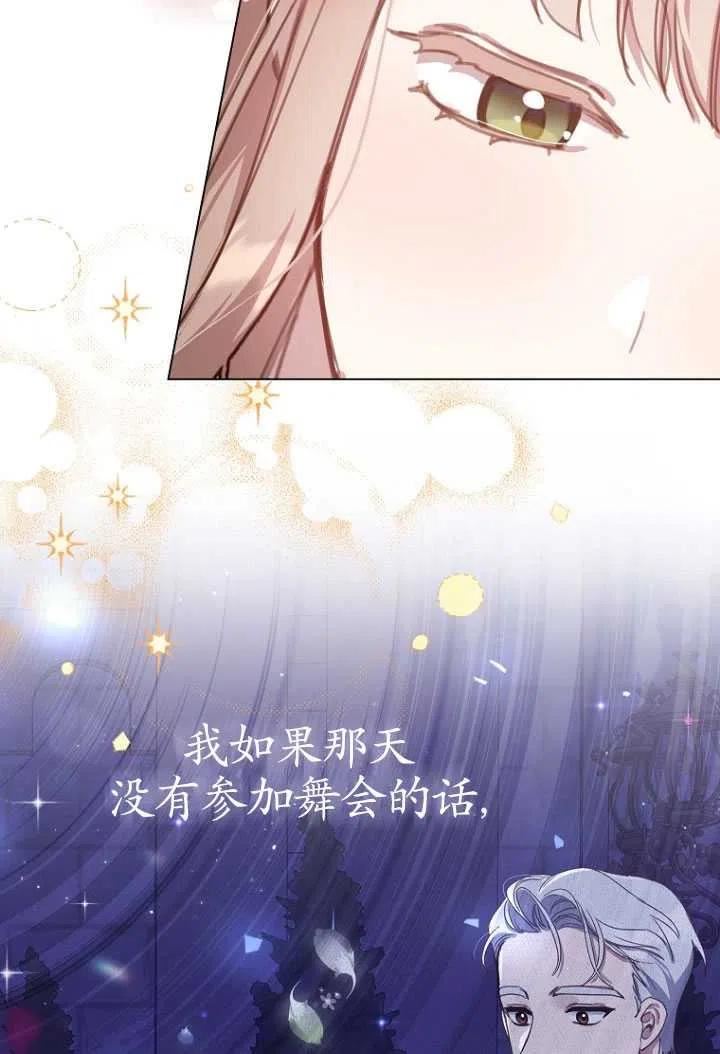 不再是善良的姐姐67漫画,第16话79图